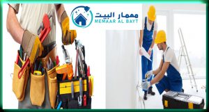 شركة صيانة عامة معمار البيت 0534118887 افضل شركات المقاولات والصيانة العامة فحص تسربات فحص كهرباء فحص دهانات وديكور وارضيات وحوائط وعزل اسطح وارضيات بالرياض بالدمام بالقصيم بالجبيل ببريدة بالافلاج بالقويعية